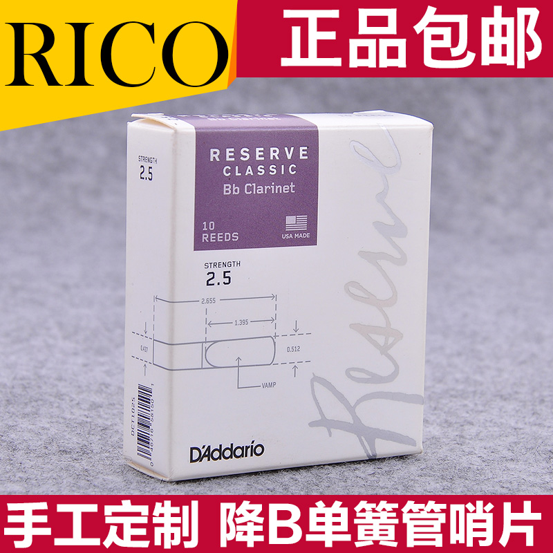 美国RICO 手工定制 单簧管 黑管哨片 专业级 包邮 瑞口