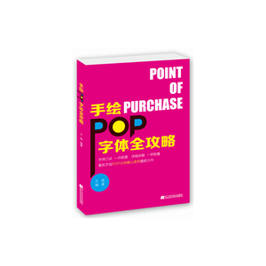 手绘POP字体全攻略