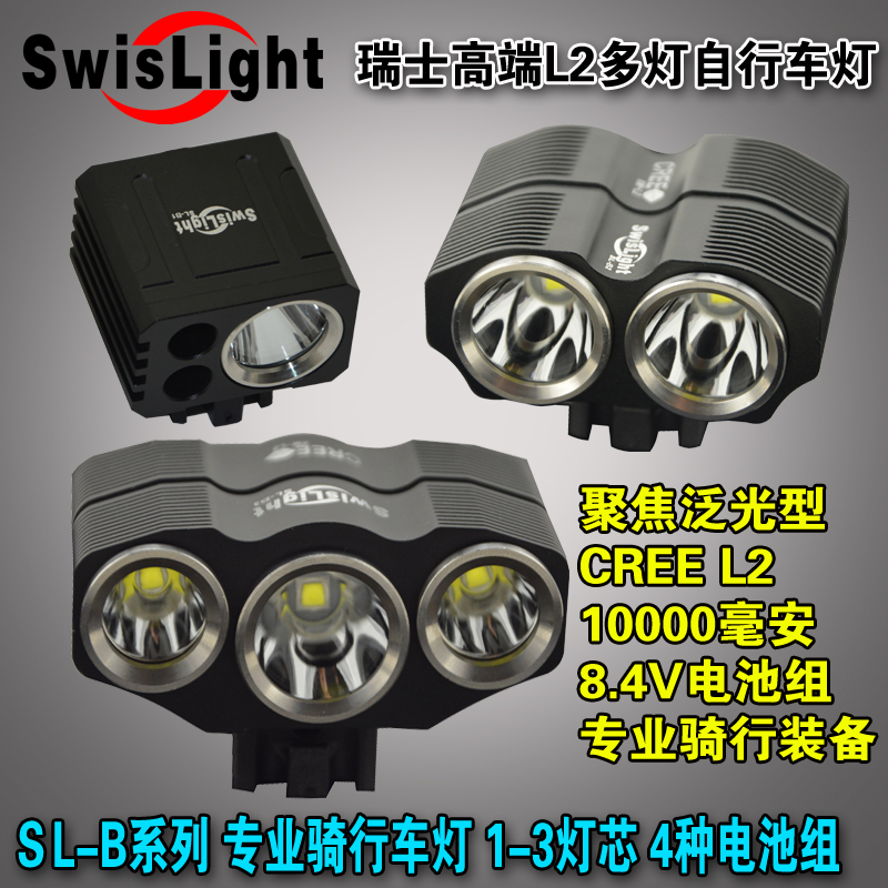瑞士高端强光自行车前车灯 CREE进口L2山地车单车LED充电夜骑装备