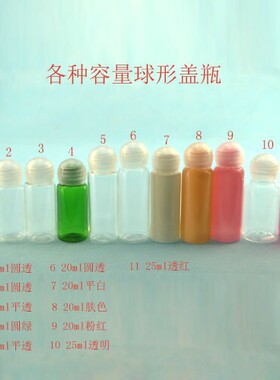10ml15ml20ml25ml30ml40ml50ml球盖瓶 PET塑料小瓶子 爽肤水瓶