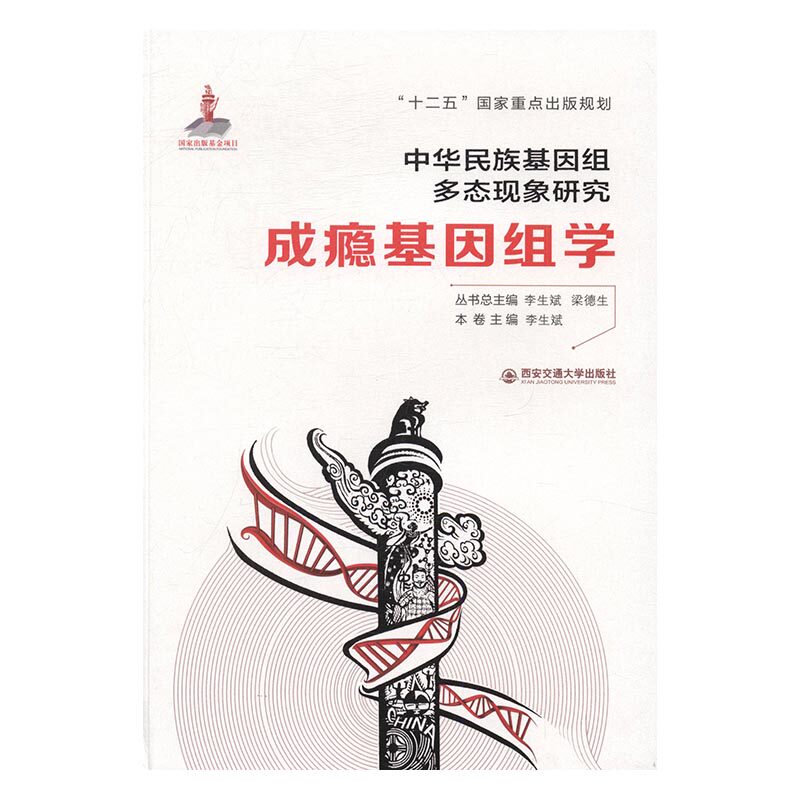正版 成瘾基因组学 李生斌 书店 生物科学理论与方法书籍 书 畅想畅销书