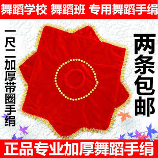 赞正品包邮舞蹈手绢花二人转手绢秧歌手绢手帕1.2尺加厚带圈手绢