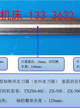 ZX40C,ZX50C/F,ZX7550CW小型钻铣床走刀器花键轴,走刀箱四花键轴