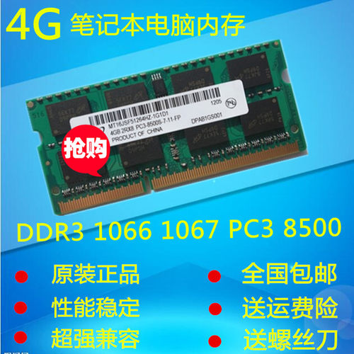 美光ddr3笔记本内存条