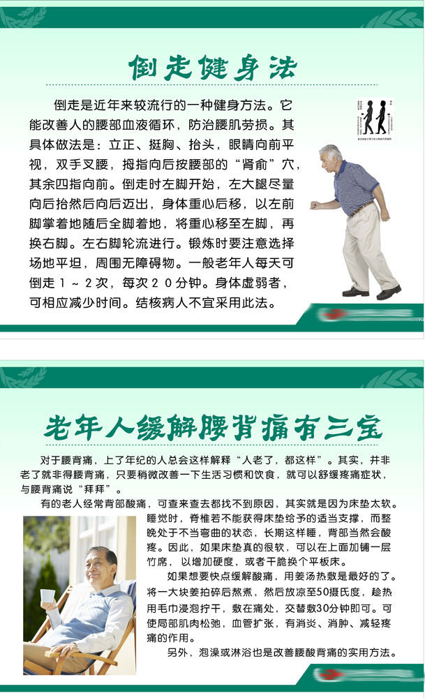 479海报印制展板79医院倒走健身法老年人缓解腰背痛有三宝