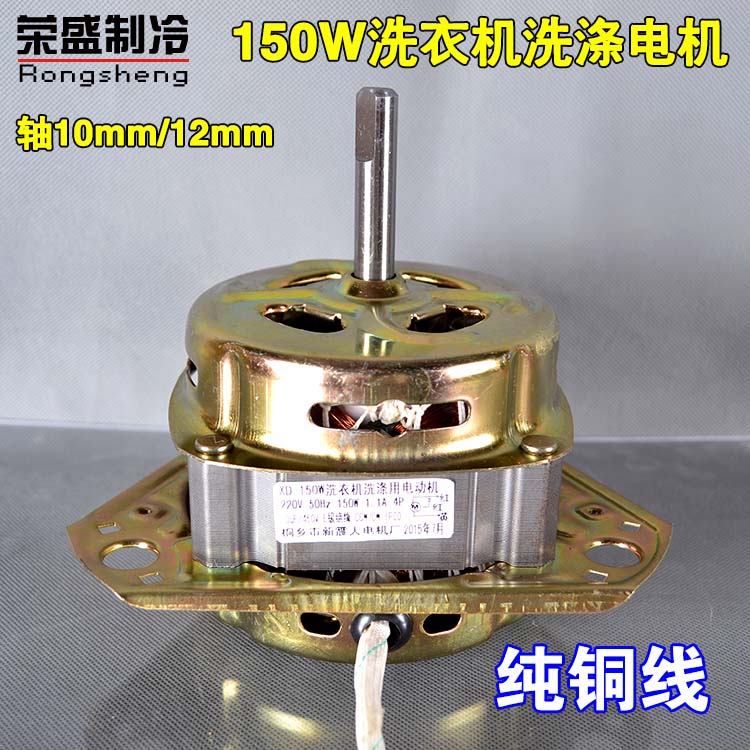 Ï´Ò»úµç»úͨÓÃ150WÏ´Ò»úµç»úÂí´ï12Öá Ë«¸×Ï´Ò»úÏ´µÓµç»úÅä¼þ