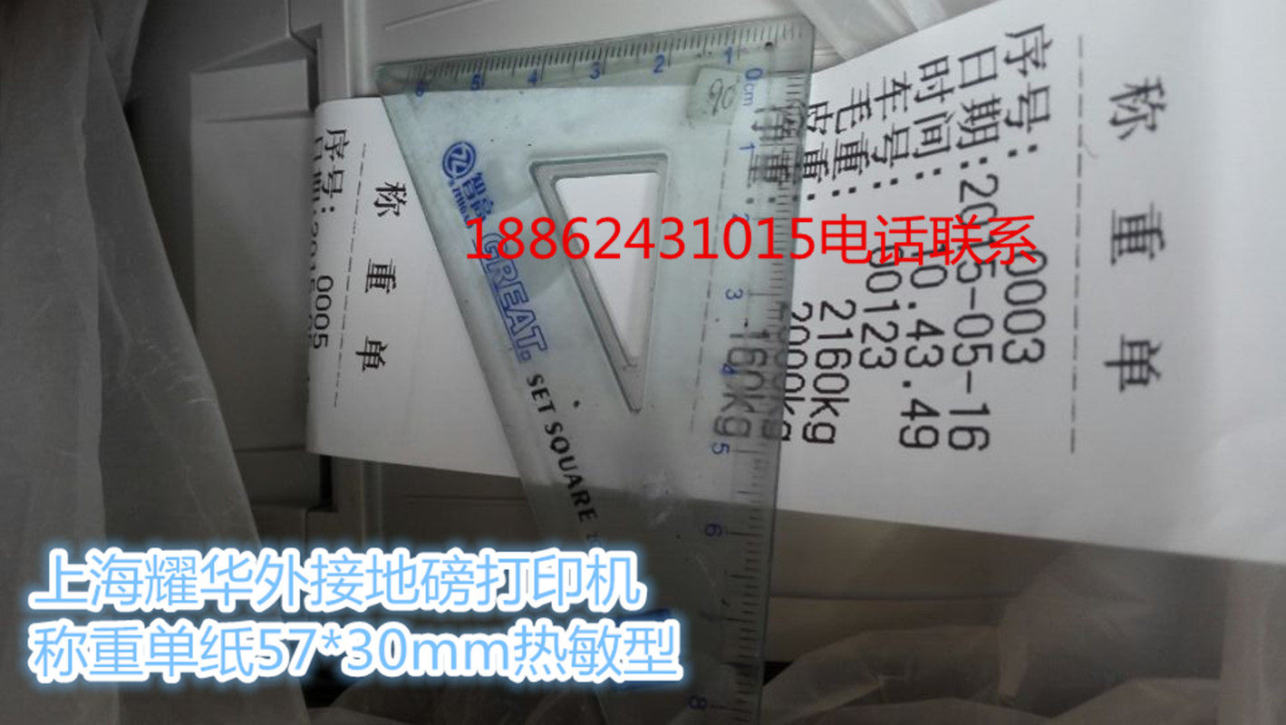宁波柯力地磅仪表D12 D11 D2008 POS58热敏打印机打印纸57*30mm