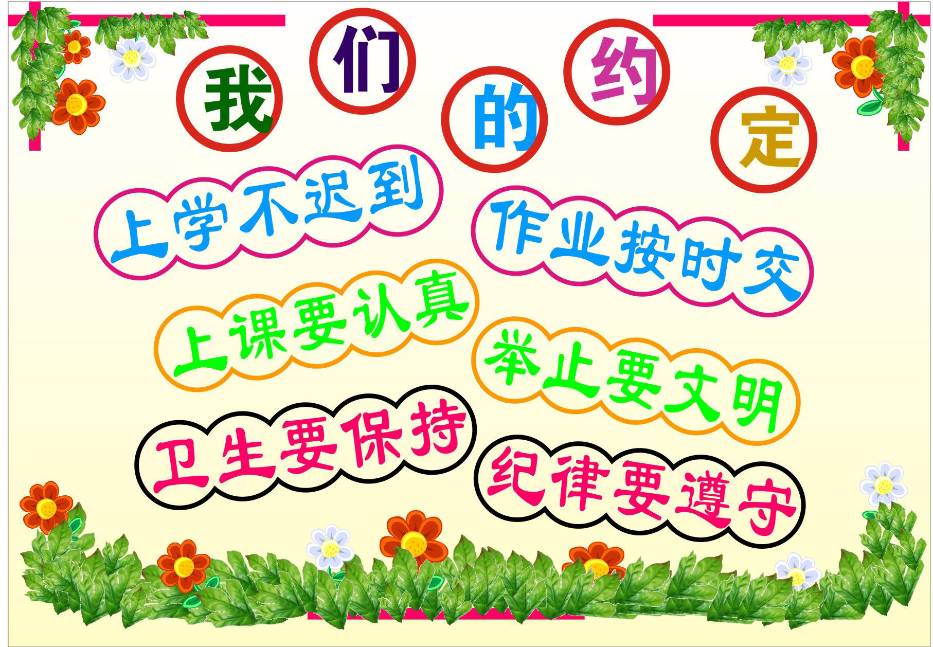 739海报印制展板写真喷绘贴纸494校园文化班级标语我们的约定