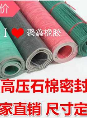 石棉板耐油橡胶板耐高温耐压纸非石棉板垫片垫圈0.5、1、1.5235mm