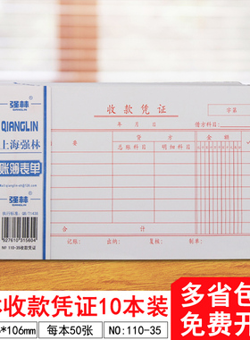 收款凭证 35k通用格式凭证 单据 记账凭证  10本 强林 35付款凭证500张转账凭证报销单