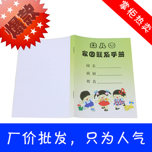 每周一记 36开 幼儿园家园联系手册 家校联系本 家校联系册 批发