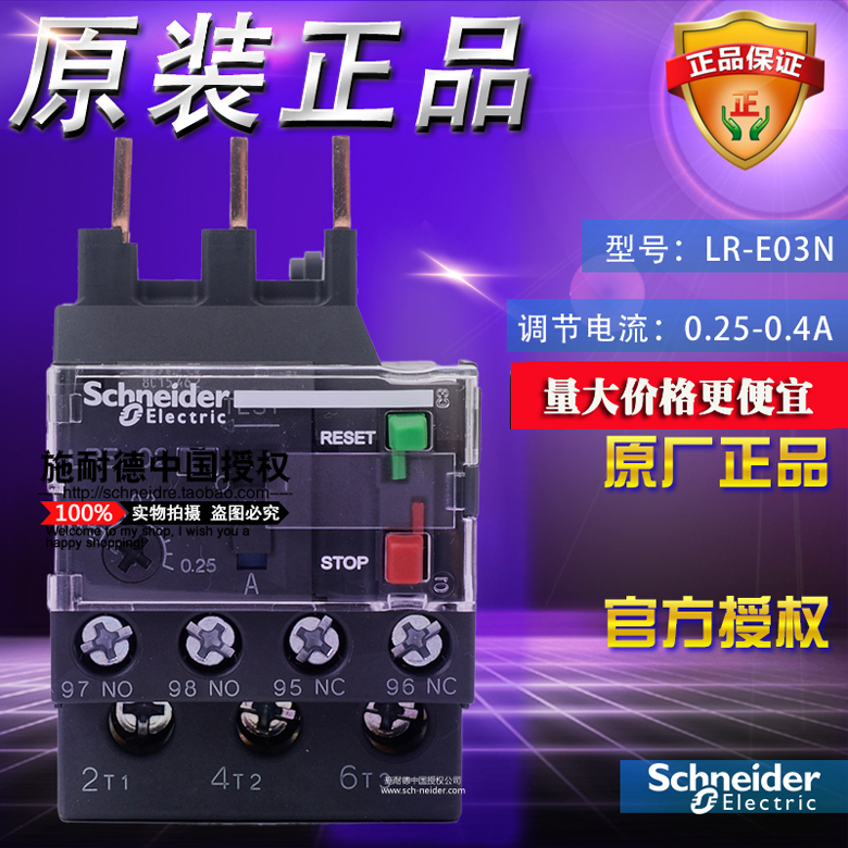 施耐德热过载继电器 LRE03N 0.25-0.40A  LR-E03N 全新原装正品