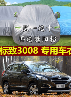 标致东风越野suv防晒隔热汽车罩