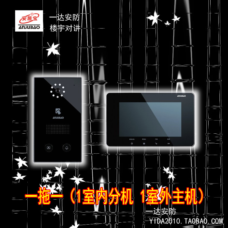 安居宝楼宇对讲 别墅独户套装 7寸彩色套装防水 触控 超薄 IC刷卡,电子/电工,楼宇对讲设备,淘宝优惠券,粉丝福利购,淘宝优惠卷