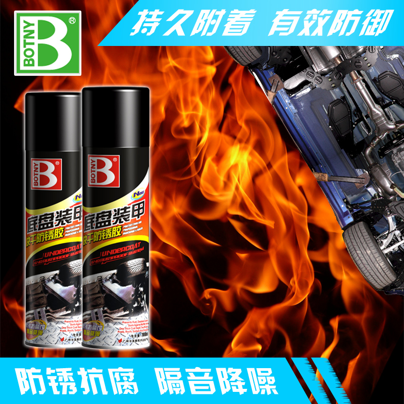 保赐利降噪快干防撞胶底盘装甲