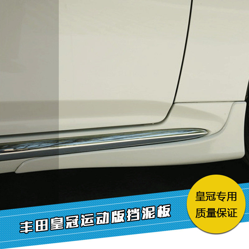 13代皇冠运动挡泥板卧式包角