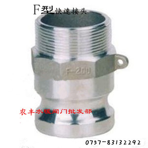 。F型铝合金外螺纹阳端/快速接头/扳把式快装接头/石油胶管外牙阳