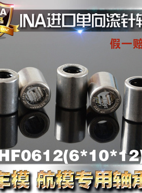 【正品】德国进口INA单向滚针轴承离合器轴承HF0612 6*10*12mm