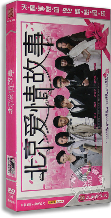 正版电视剧 北京爱情故事 7DVD 经济版 盒装 杨幂 陈思成 李晨