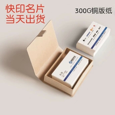 广州名片定制加急快印当天发货展会特种纸印刷高档商务卡片制作