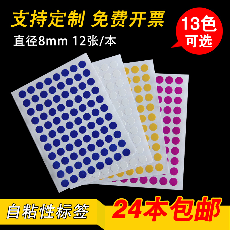 ׿ÁªZL34×ÔÕ³ÐÔ±êÇ© Ö±¾¶8mm ÊÖд±êǩֽ СԲµã¿Úȡֽ13É«²»¸É½º