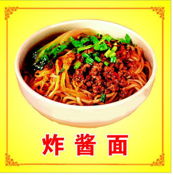 748海报印制展板写真喷绘734中华传统美食图片炸酱面