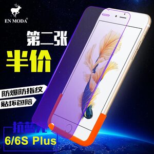enmoda适用苹果6钢化膜 iphone6plus抗蓝光玻璃膜 6s玻璃纤维高清贴膜前后膜