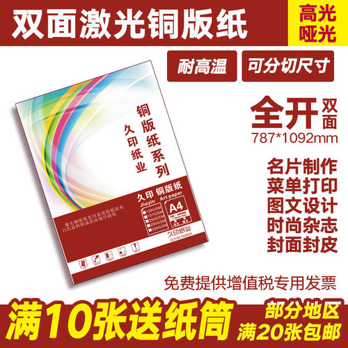 全开尺寸 10张送纸筒 20张包邮