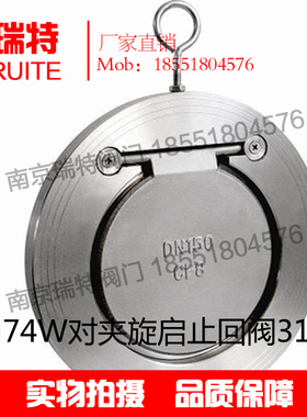H74W-16P 316不锈钢旋启式对夹止回阀 超薄单向阀 对夹式圆盘式