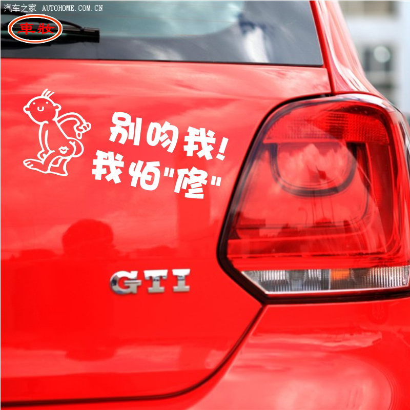 搞笑车距别亲我摩托车贴