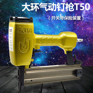 大环气动直钉枪T50木工气钉枪家具硬木钉合工具 气钉枪打钉枪 包邮