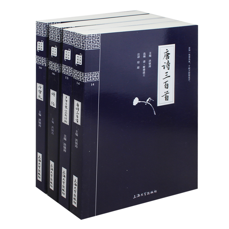 儿童国学经典诵读-千字文+唐诗三百首+诗经+声律启蒙笠翁对韵全集4本成人学生版 钟书国学精粹 原文译文赏析 古诗词大全集正版包邮
