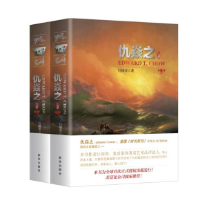 现货 仇焱之 新华出版社直营 正版 畅销书 巨国青