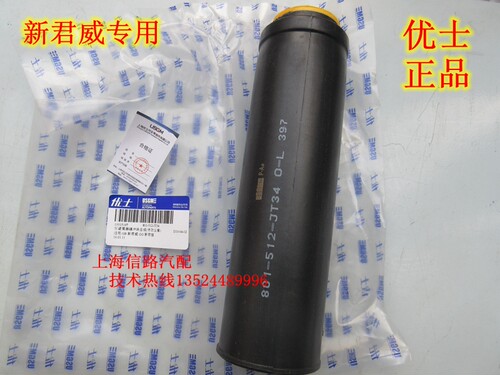 新君威/新君越/迈锐宝减震器防尘套 防尘罩前后减缓冲块 优士正品