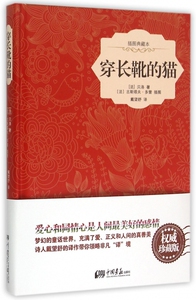 穿长靴的猫(插图典藏本)(精) 博库网
