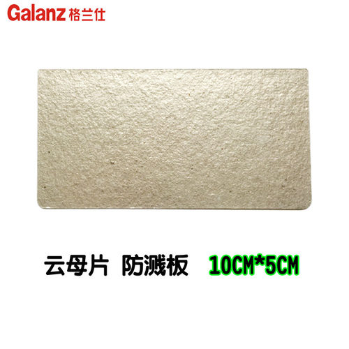 P90D23AL-D4云母片厚云母板防溅板10CM*5CM格兰仕微波炉配件