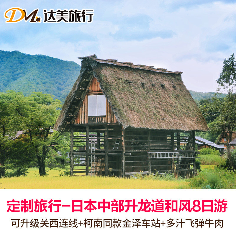 定制旅行日本名古屋白川乡金泽高山8日赏樱个性定制游