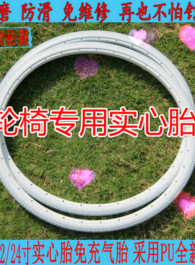 鱼跃互邦凯洋佛山轮椅配件pu免充气轮胎实心胎20 22 24*1 3/8寸