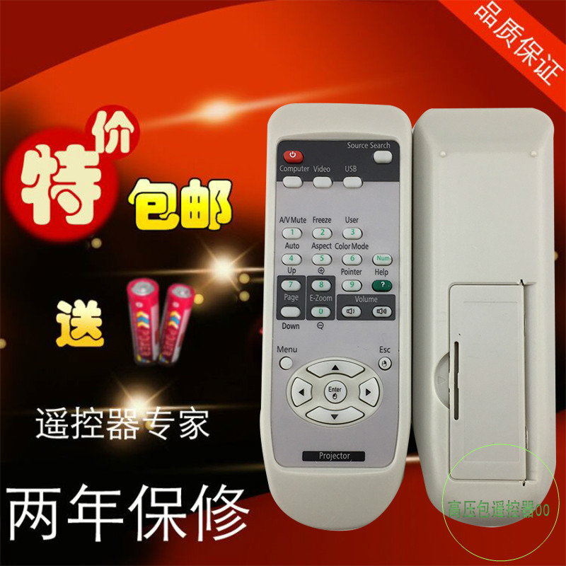 爱普生EB-C2060XN EB-C10SE EB-C15S EB-C20X投影仪遥控器包邮
