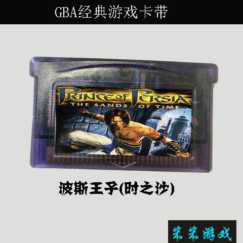 GBA 游戏卡带单卡掌机游戏卡波斯王子 时之沙 中文汉化版