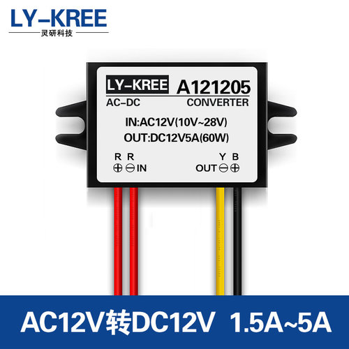 AC12V转DC12V车载电源稳压模块1.5A5A15W24W36W60W交直流转换器