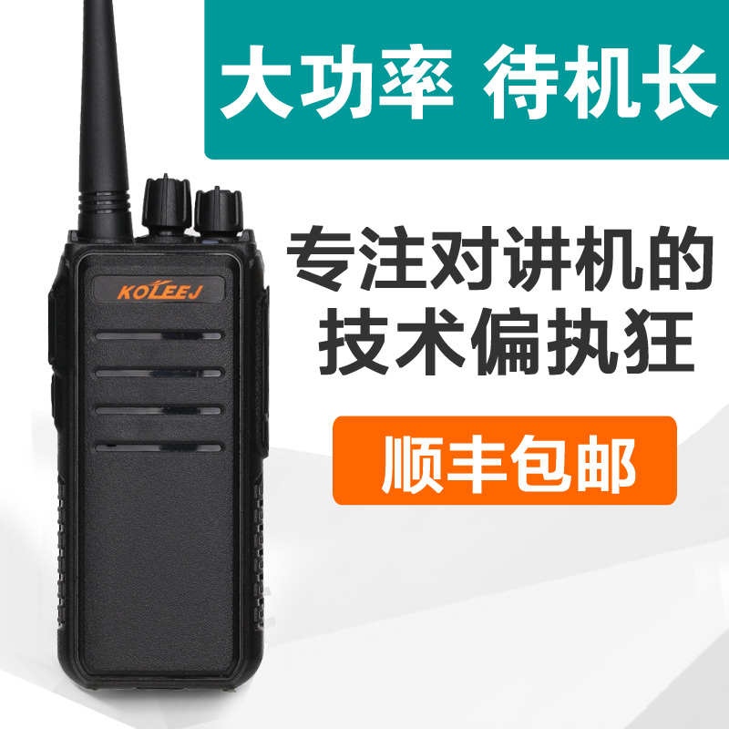 KOLEEJ/科立捷K82专业民用大功率迷你对讲机酒店车友自驾游工地器