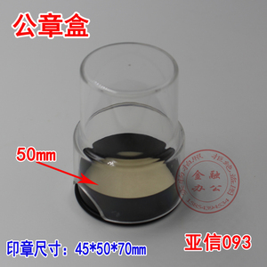 亚信093印章盒财务专用印章印鉴盒印章收纳圆章盒5cm直径印章