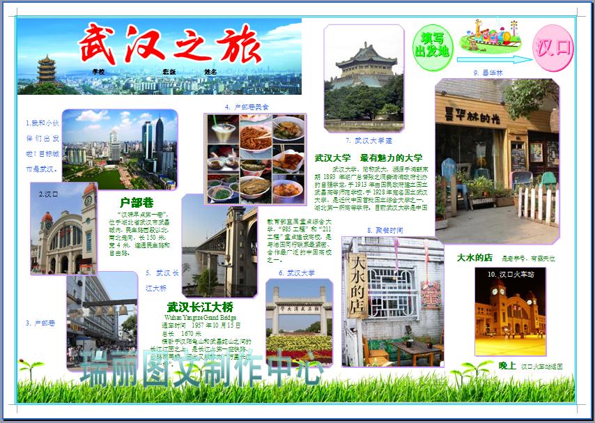 武汉之旅电子小报成品旅游电脑手抄报假期简报板报画报模板286