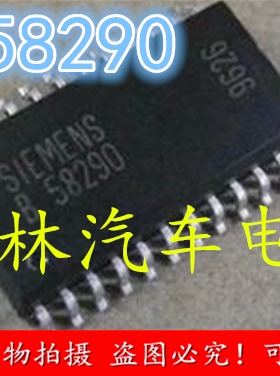 B58290 奥迪A6点火驱动芯片 诚信专营 汽车电脑板芯片 可直拍