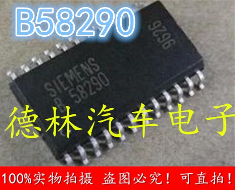 B58290 奥迪A6点火驱动芯片 诚信专营 汽车电脑板芯片 可直拍