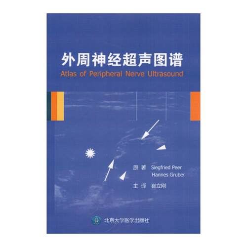 外周神经超声图谱（W）