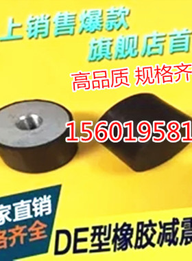橡胶减震器M10*27*50*40 DE型 减震垫 缓冲垫 柱 一端内螺纹一胶