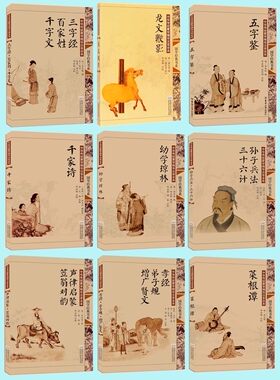 新版 国学经典中华传统蒙学精华注音全本（全套9本）三字经 龙文鞭影 五字鉴 幼学琼林 孙子兵法 声律启蒙 孝经弟子规 菜根谭