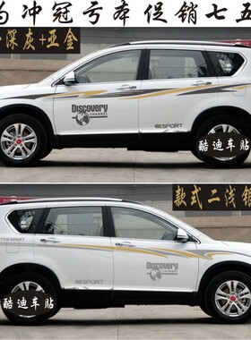 包邮哈弗H6车贴拉花 H1H2H3H5H8H9运动版车身腰线贴纸 M4贴花彩贴
